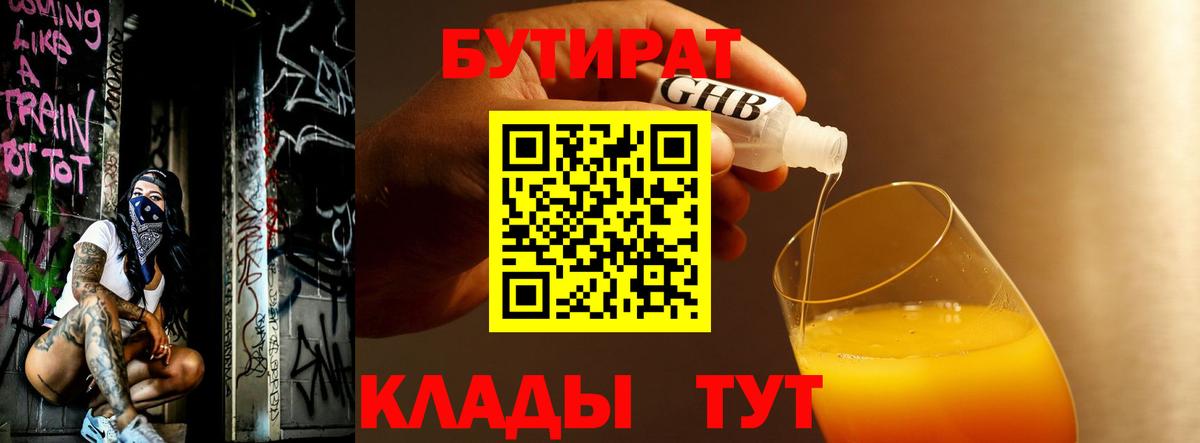 БУТИРАТ оксибутират Куйбышев