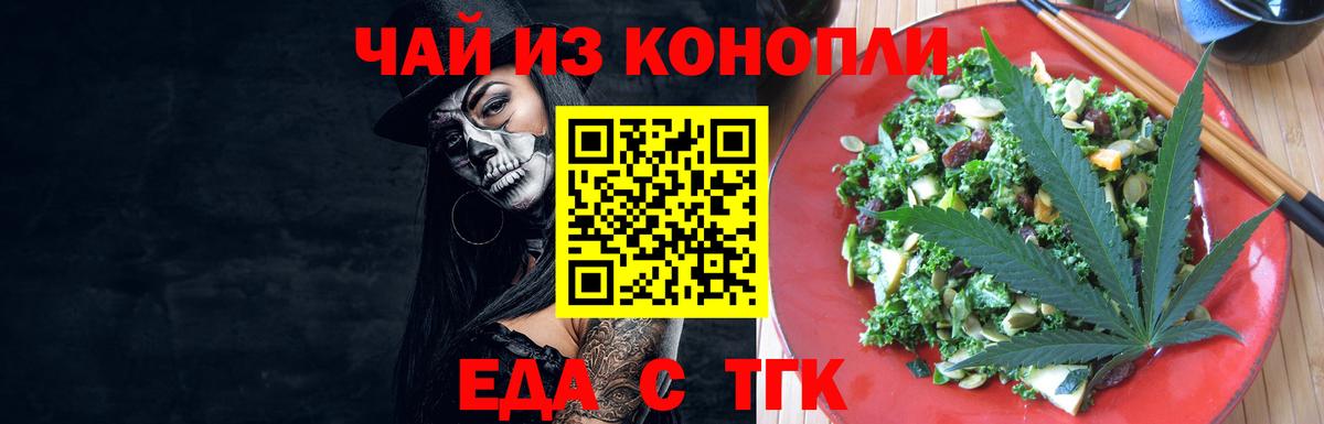 Куйбышев  Еда ТГК марихуана  Вход с VPN 
