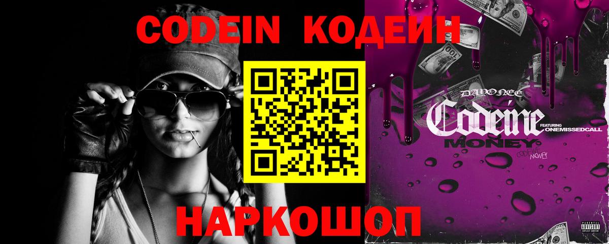 Codein напиток Lean (лин)  Codein напиток Lean (лин)  Вход с VPN  Куйбышев 