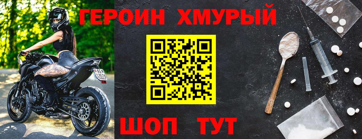 ГЕРОИН хмурый Куйбышев
